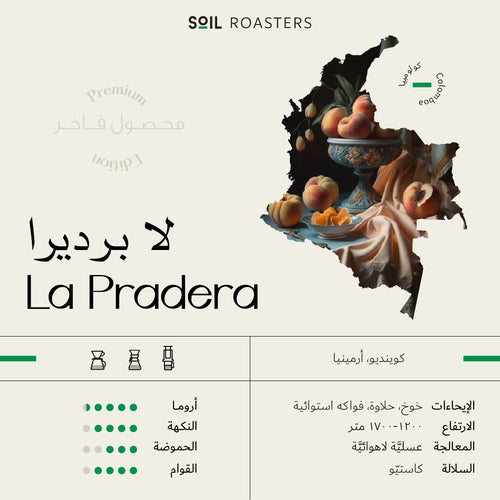 Colombia La Pradera (250 gm)