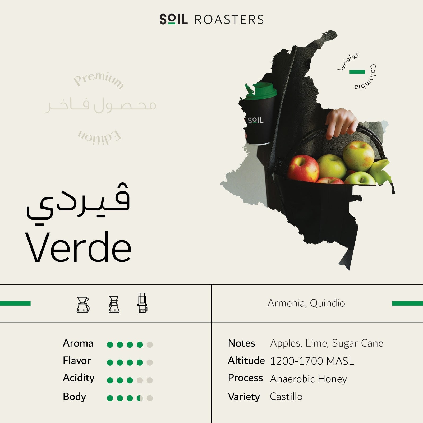 Colombia Verde (250 gm)